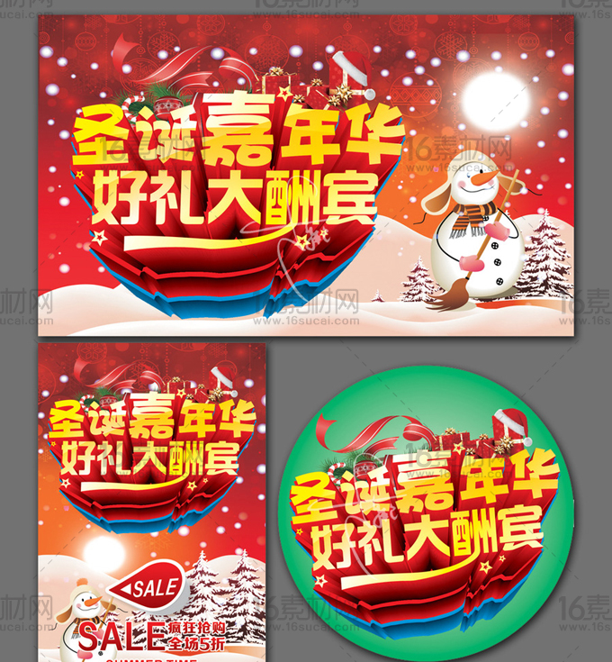 高档圣诞嘉年华宣传海报CDR分层素材