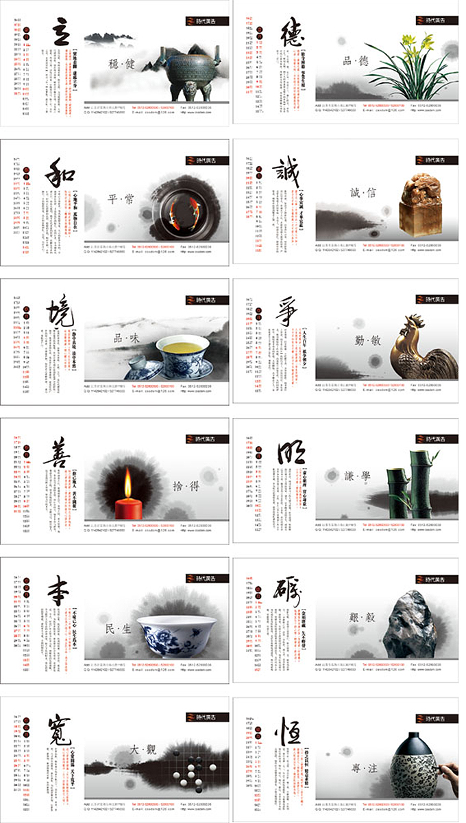 中国风水墨台历设计矢量素材