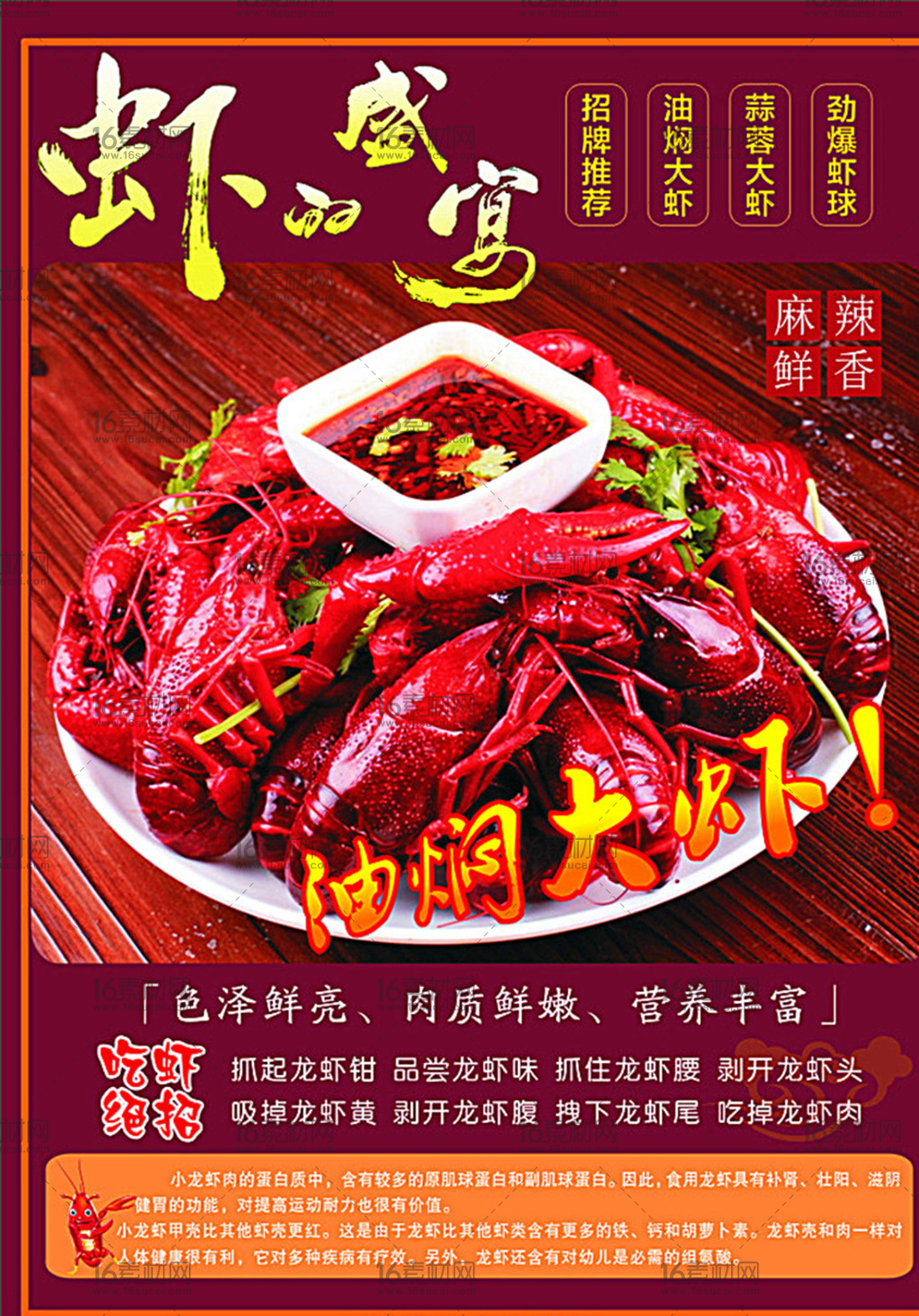 美味油焖大虾美食海报CDR分层素材