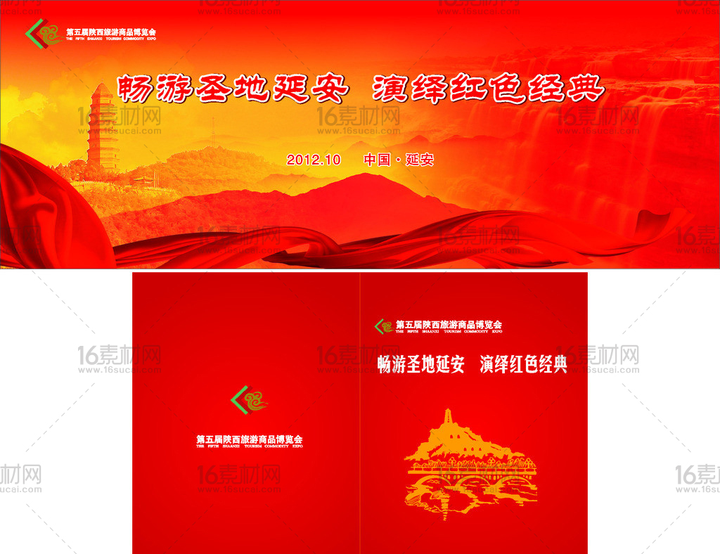 红色宴会旅游宣传展板CDR分层素材