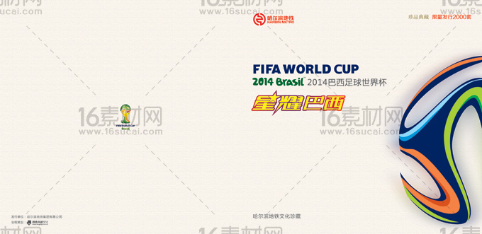 世界杯足球宣传画册CDR分层素材