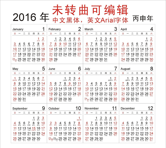 可编辑的2016年日历矢量素材