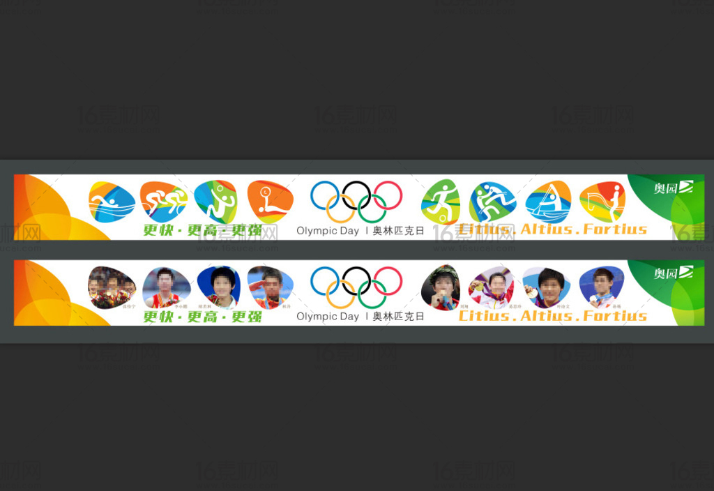 彩色奥运会横幅模板CDR分层素材