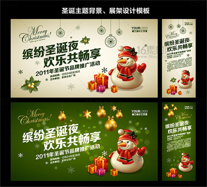 绿色清新圣诞节品牌推广海报AI分层素材