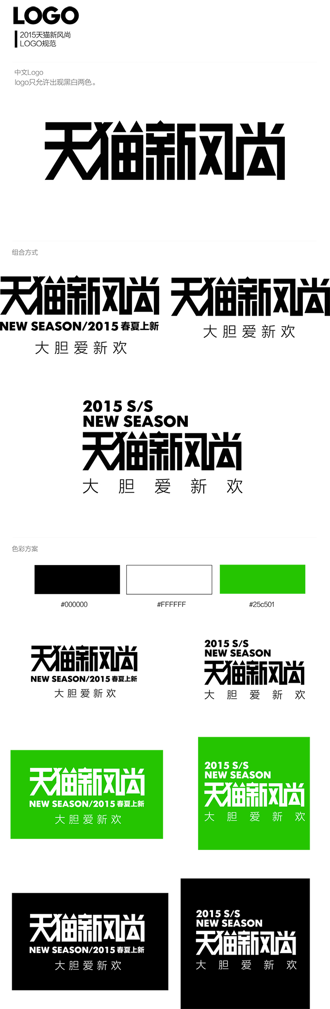  2015天猫新风尚logo设计矢量素材
