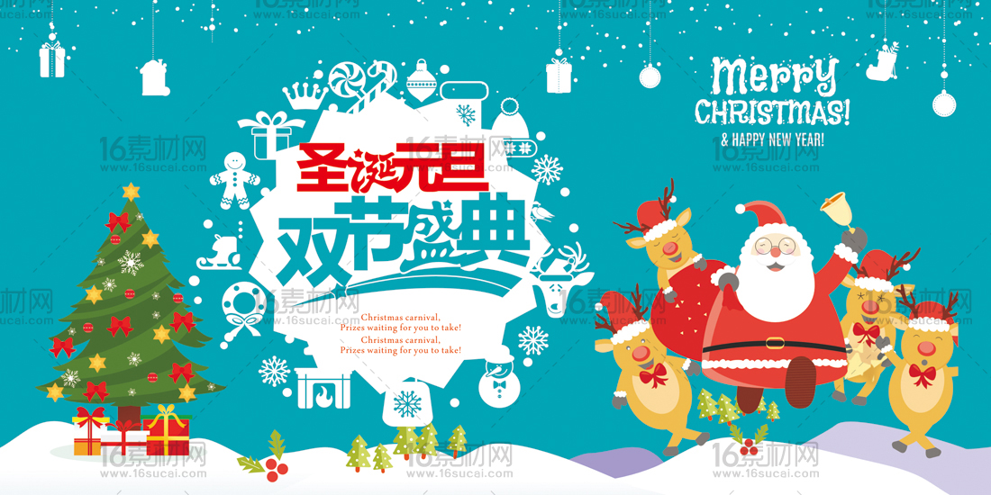 蓝色卡通圣诞元旦双节盛典活动海报CDR分层素材