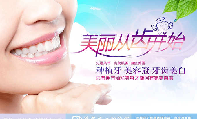 精美牙科广告设计矢量素材