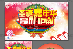 华美圣诞嘉年华宣传海报CDR分层素材