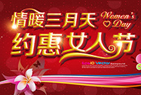 38约惠女人节活动海报设计矢量素材