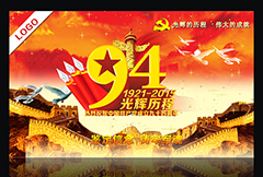 建党94周年光辉历程海报设计矢量素