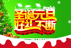 圣诞元旦防水油漆宣传海报psd分层素材