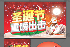 简洁圣诞节重磅出击宣传海报CDR分层素材