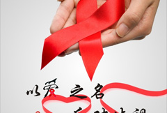 温馨艾滋病宣传海报CDR分层素材