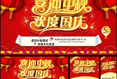 精美中秋国庆节促销广告矢量素材
