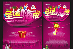 紫色绚丽背景圣诞节嗨皮海报CDR分层素材