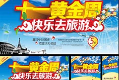 时尚国庆旅游促销广告矢量素材
