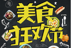 手绘卡通美食狂欢节宣传海报AI分层素材