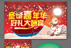 高档圣诞嘉年华宣传海报CDR分层素材