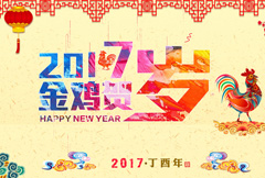 传统节日2017鸡年海报cdr矢量素材