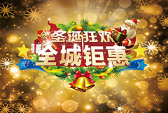 梦幻圣诞节狂欢促销海报CDR分层素材
