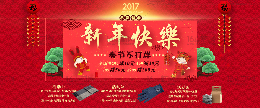 新年快乐淘宝春节促销海报psd分层素材