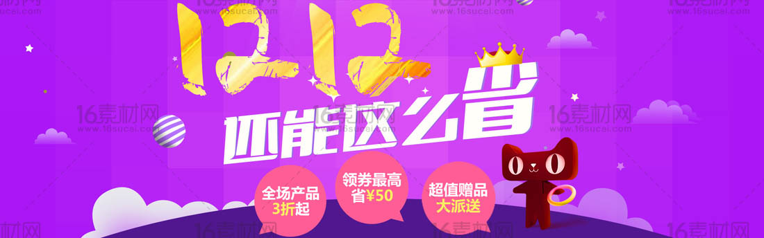 紫色简约淘宝双12促销海报psd分层素材