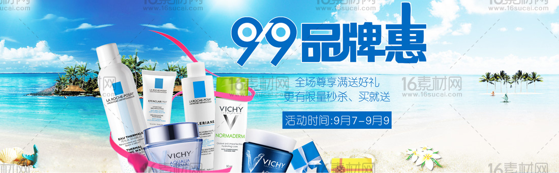 99品牌惠淘宝化妆品促销海报psd分层素材