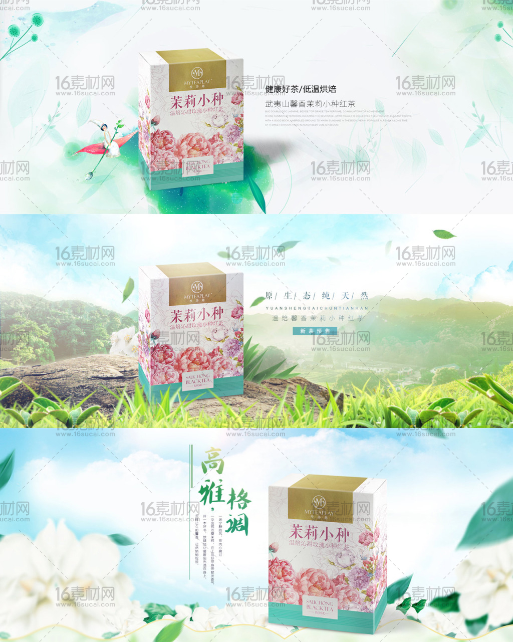 高雅格调淘宝茉莉红茶宣传海报psd分层素材