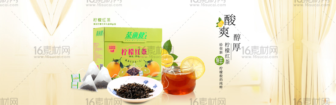 酸爽醇厚淘宝红茶促销海报psd分层素材
