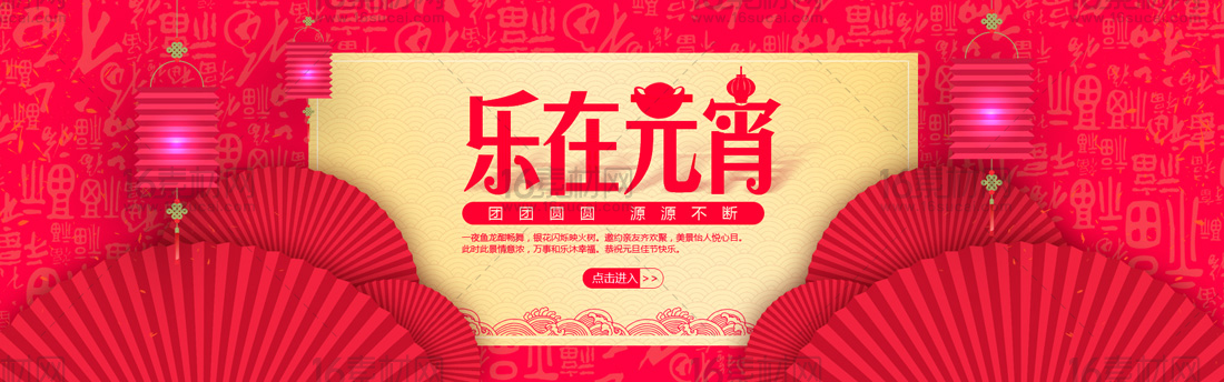 中式喜庆淘宝乐在元宵活动海报psd分层素材