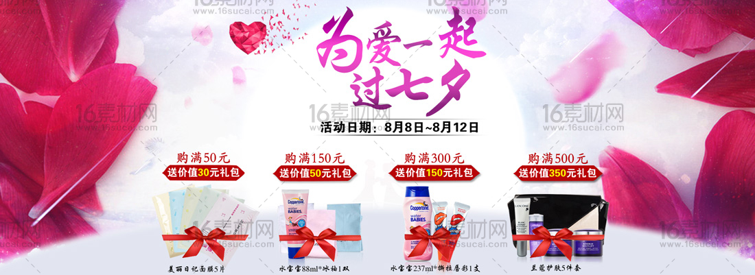 七夕节淘宝化妆品促销海报psd分层素材