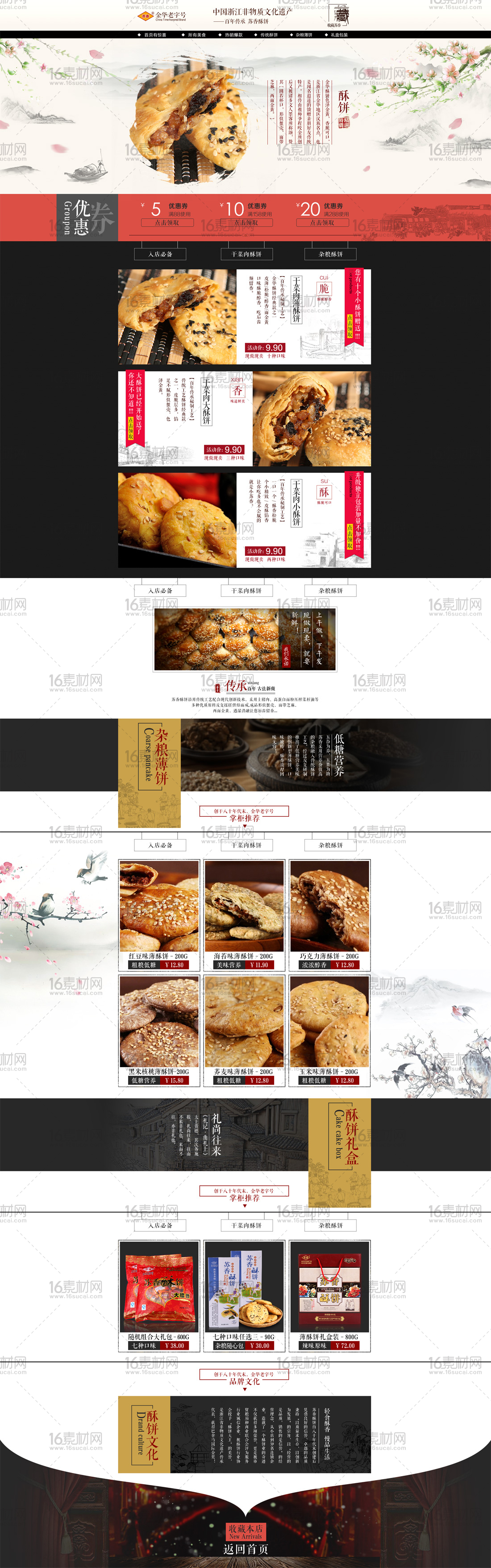 中式淘宝美食糕点店铺首页psd分层素材