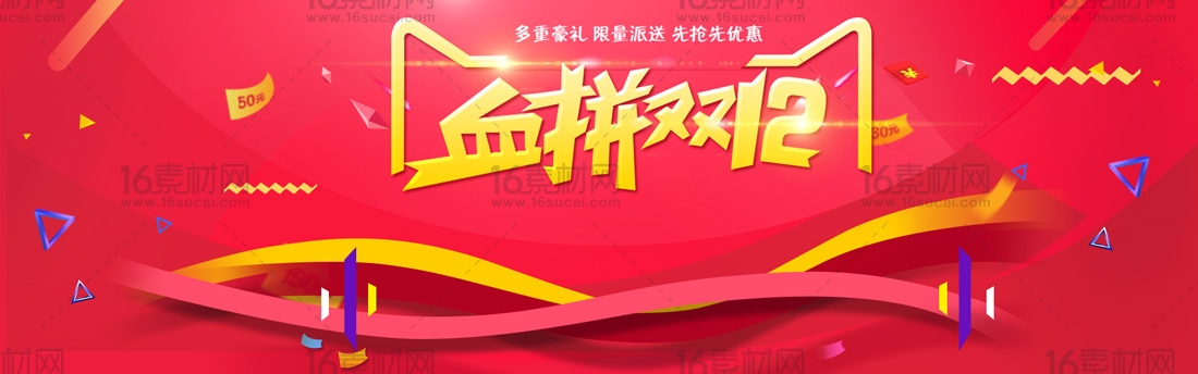 红色欢庆淘宝双12促销海报psd分层素材