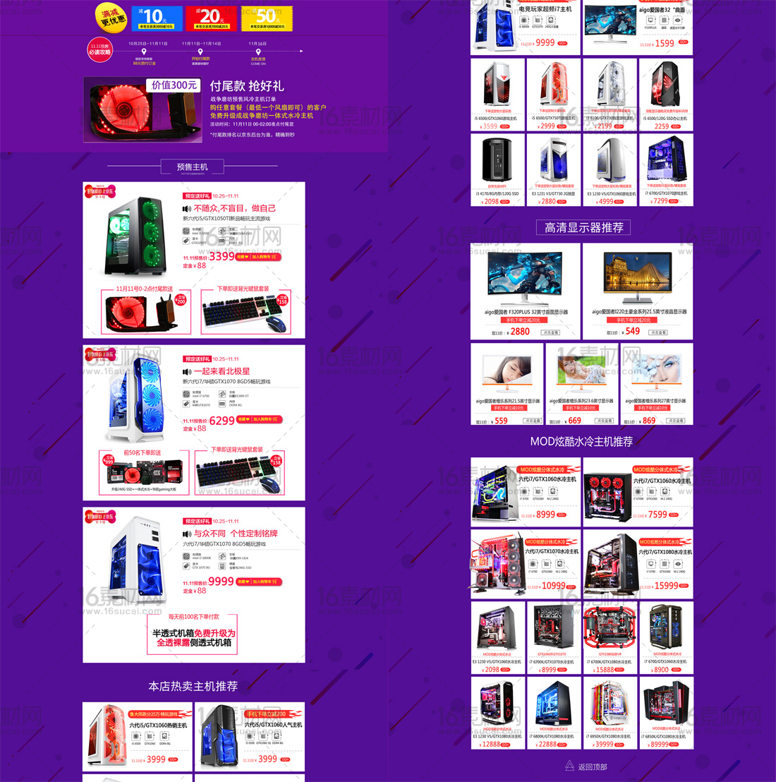 紫色双11淘宝电脑主机店铺首页psd分层素材