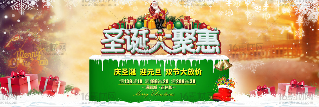 圣诞大聚惠淘宝双节促销海报psd分层素材