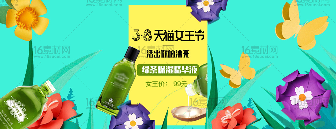 38女王节淘宝化妆品促销海报psd分层素材