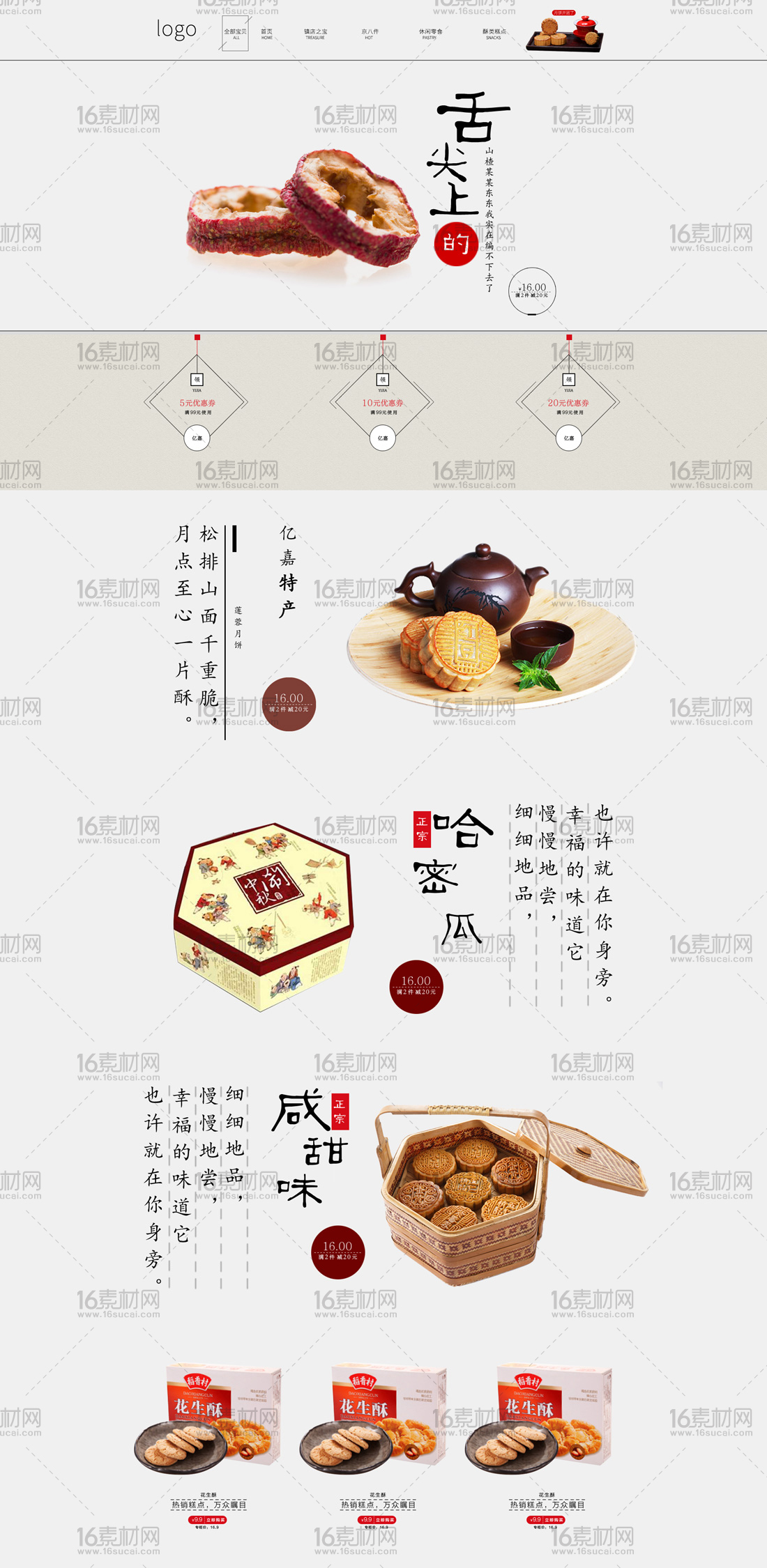 中式简约淘宝中秋月饼店铺首页psd分层素材