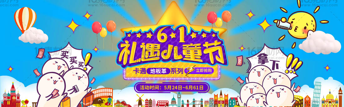 华丽淘宝61儿童节促销海报psd分层素材