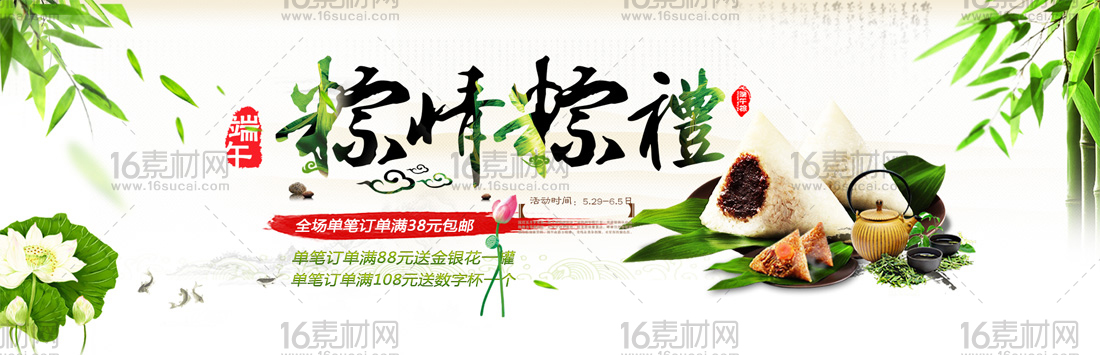 中国风淘宝粽子促销海报psd分层素材