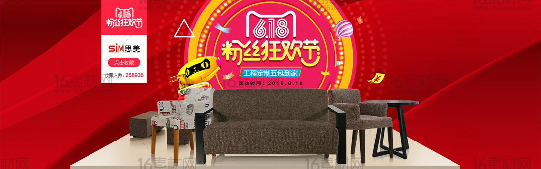 618粉丝狂欢节淘宝沙发促销海报psd分层素材