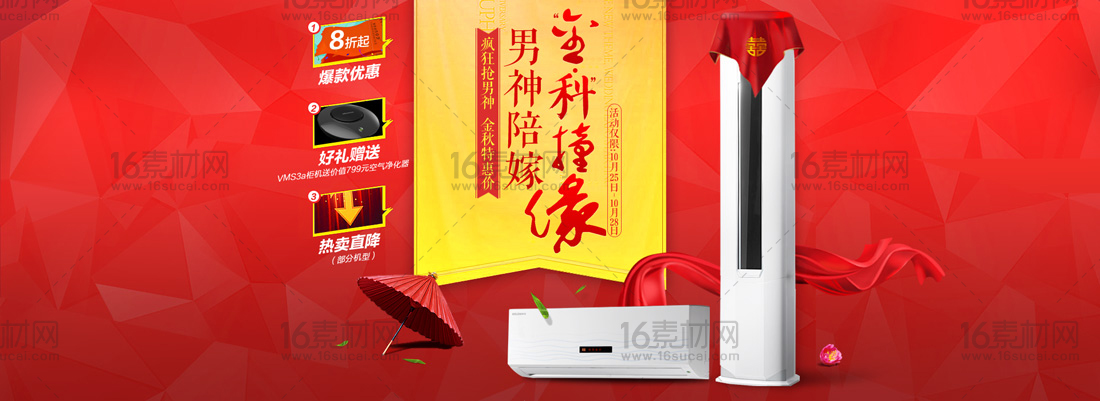 红色喜庆淘宝空调促销海报psd分层素材