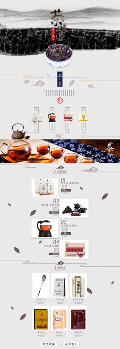中国风天猫黑色春茶首页PSD分层素材