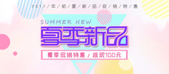 夏季新品促销特惠banner模板