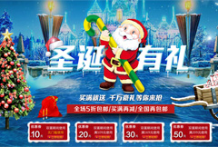 蓝色梦幻淘宝圣诞节宣传海报psd分