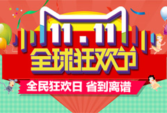扁平化淘宝双11全球狂欢节宣传海报psd分层素材