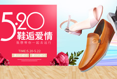 520淘宝夏季凉鞋促销海报psd分层素