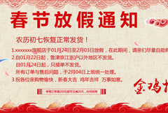 中式淘宝春节放假通知模板psd分层素材