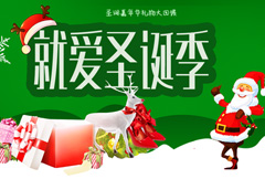 绿色精美淘宝圣诞节宣传海报psd分层素材