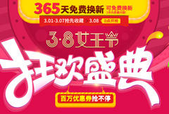 38女王节淘宝狂欢盛典宣传海报psd分层素材