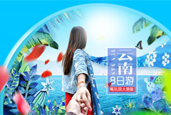 蓝色浪漫淘宝云南8日游宣传海报psd分层素材